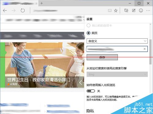 win10全新浏览器Microsoft Edge怎么设置？