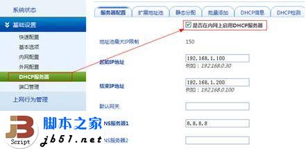关于FAST路由的DHCP设置