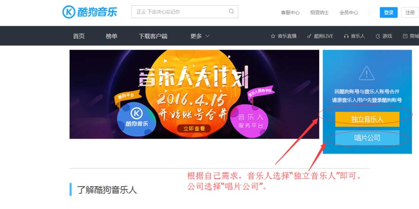 酷狗怎么申请酷狗音乐人?