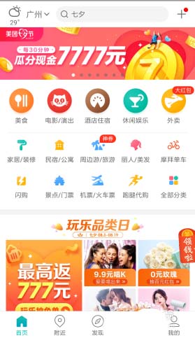 美团怎么使用网络诊断功能?