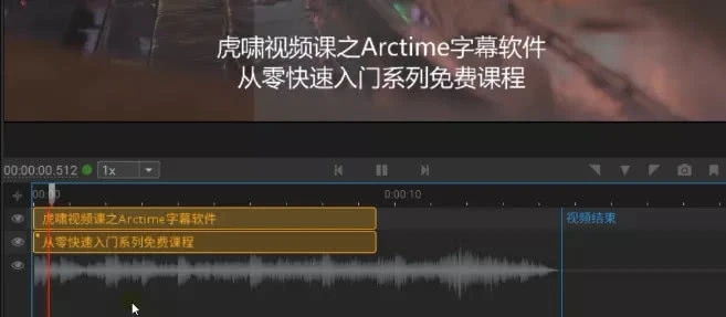 ArcTime Pro长字幕怎么拆分为短字幕? ArcTime字幕换行的技巧