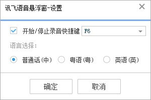 讯飞输入法电脑版如何使用语音悬浮框？讯飞麦克风使用教程？