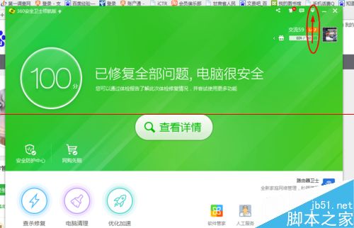 360安全卫士社会自接收到压缩文件安全时提示的教程
