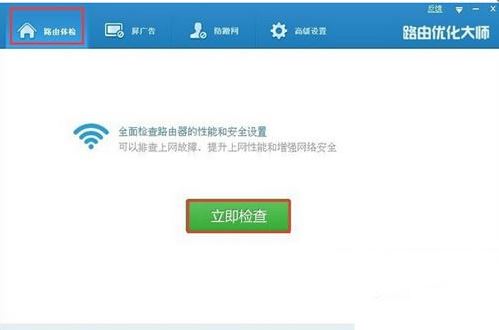 路由优化大师好不好？路由优化大师有哪些功能？