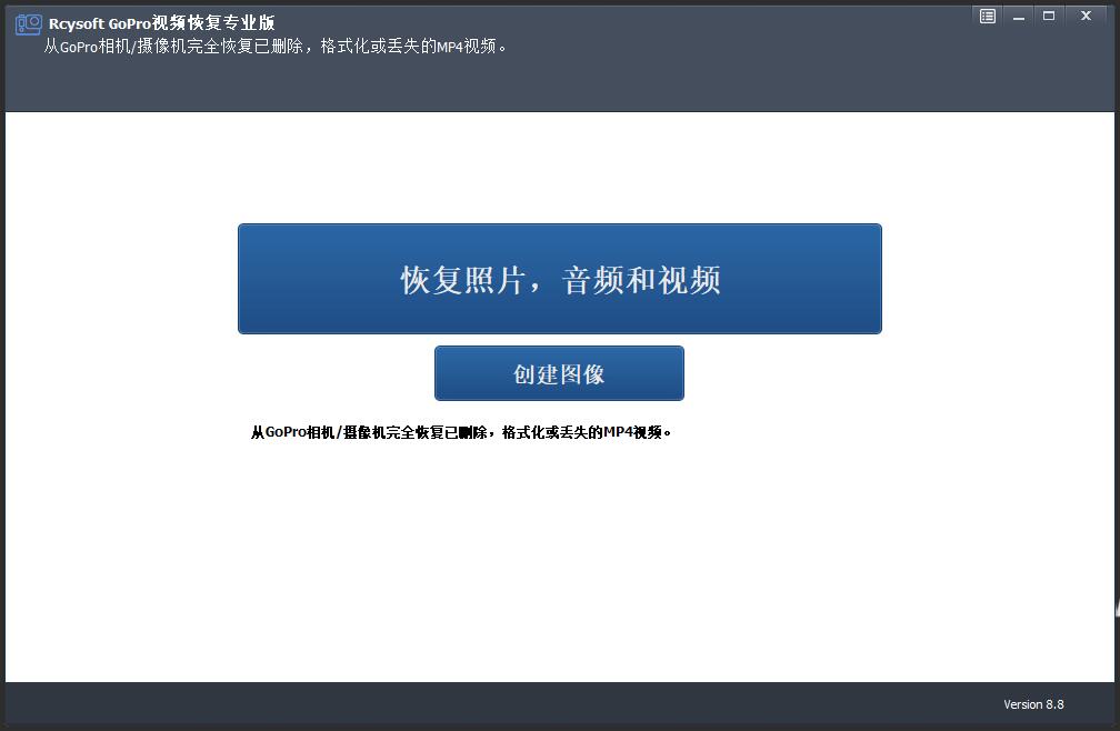视频恢复软件Rcysoft GoPro Video Recovery安装及激活教程 附软件下载