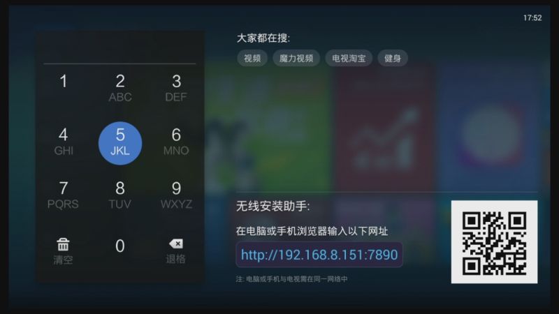 天猫魔盒看电视直播 远程安装软件的全新方法