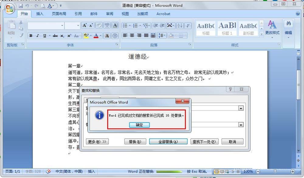 Word如何快速批量地删除多余空行？