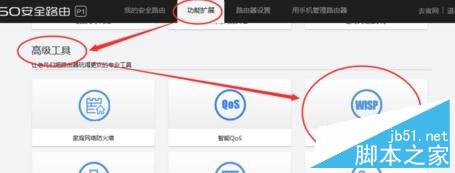 360路由器 设置无线中继的方法