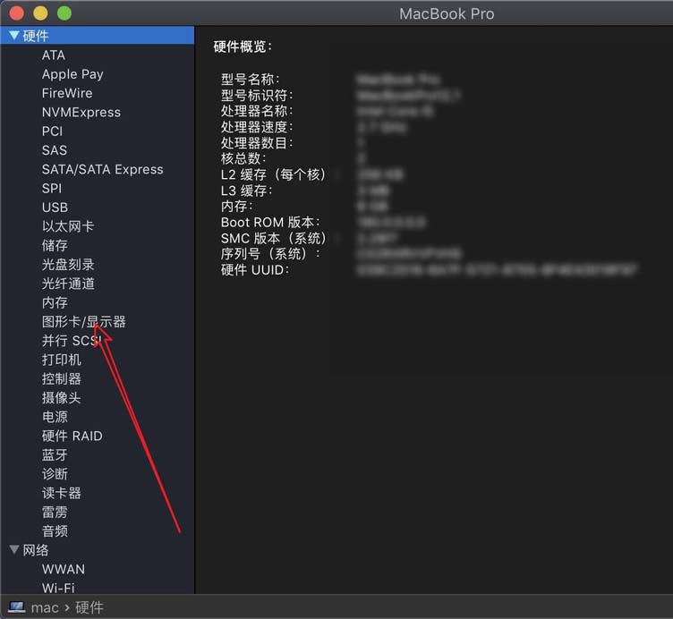 macbook pro 13寸笔记本怎么查看屏幕分辨率?