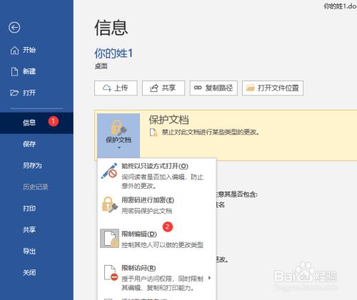 Word2019无法编辑怎么办？Word2019关闭文档强制保护教程
