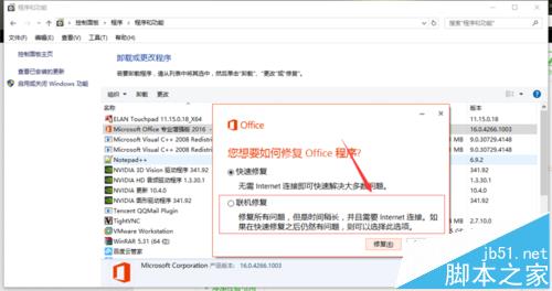 win10安装office2016提示错误代码30068-4(1058)怎么办?