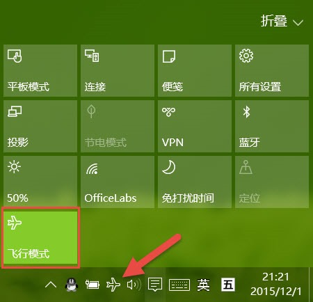三种助你开关Win10中飞行模式的方法