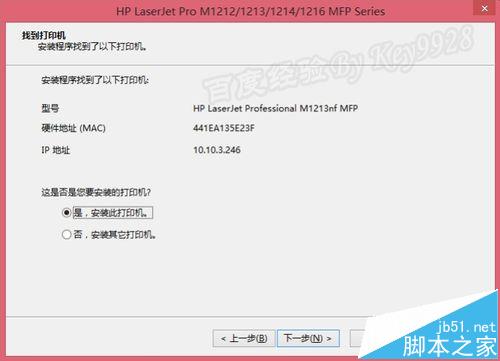 Win8下载安装HP M1213网络打印机和扫描仪的详细教程