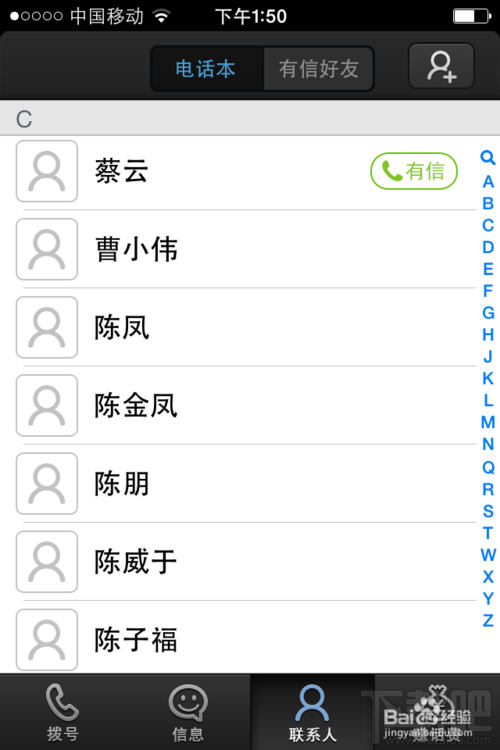 有信免费电话使用教程(一个真正免费的网络电话)