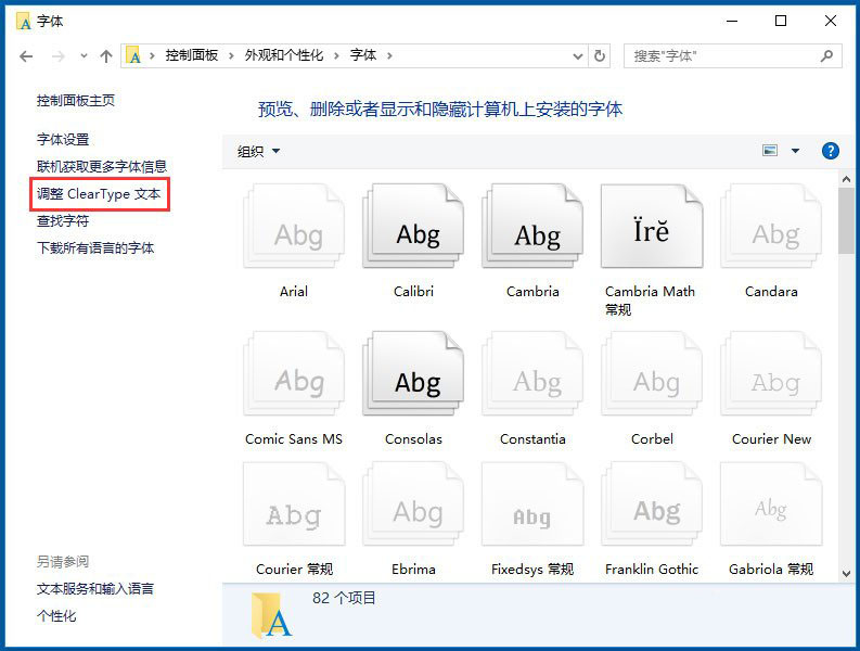 win10 cleartype 推荐设置 电脑字体模糊发虚的解决办法