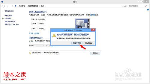 windows8系统右下角图标模糊了恢复图文教程