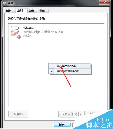 win7笔记本内置麦克风没声音怎么办？