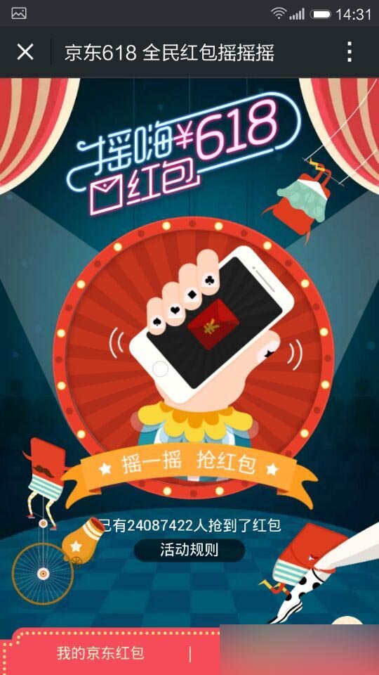 微信京东618全民红包摇摇摇怎么玩
