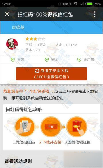 微信扫码安装肯德基 100%免费领取微信现金红包