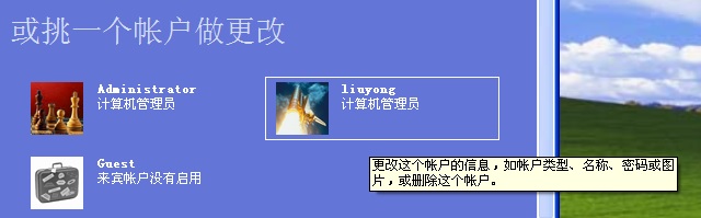 XP系统使用本地用户和组来新建administrator管理员权限账户
