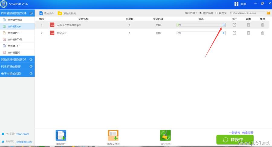 SmallPDF文件格式转换软件如何使用？PDF文档转换成Excel文档的方法