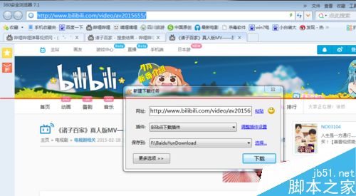 AcDown下载播放视频时出现红叉白屏怎么办？
