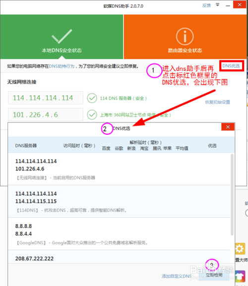 软媒魔方加速网络下载速度真正提高网速
