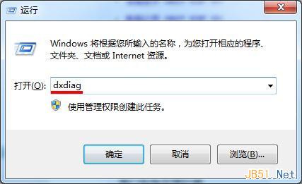 Windows7中使用系统自带命令查看计算机硬件详细配置教程