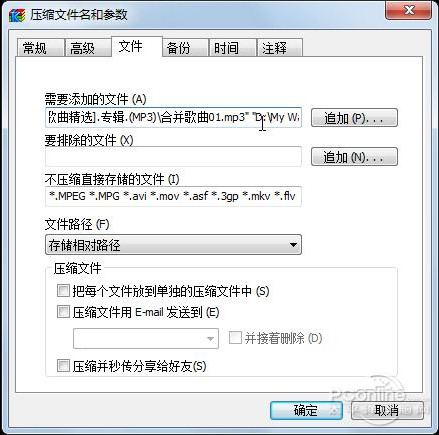 MP3怎么合并？用快压合并MP3文件方法介绍