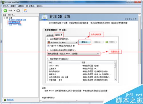 笔记本NVIDIA双显卡切换的两种方法