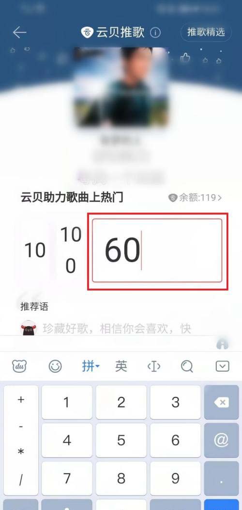 网易云音乐如何使用云贝推歌?
