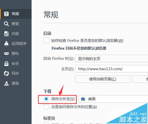 火狐浏览器怎么更改的文件默认保存位置？