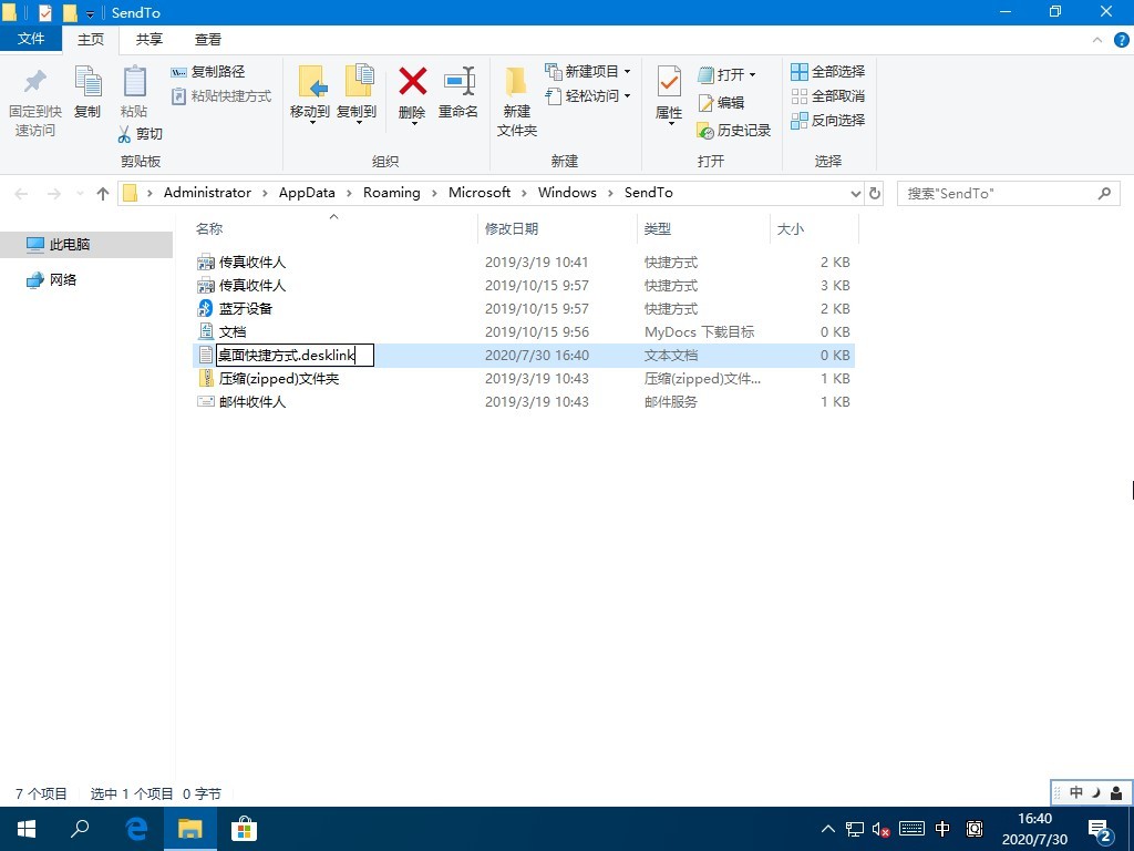 win10发送到桌面快捷方式不见了怎么办