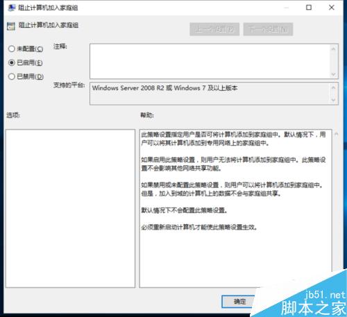 Win10系统怎么优化阻止计算机加入家庭组?