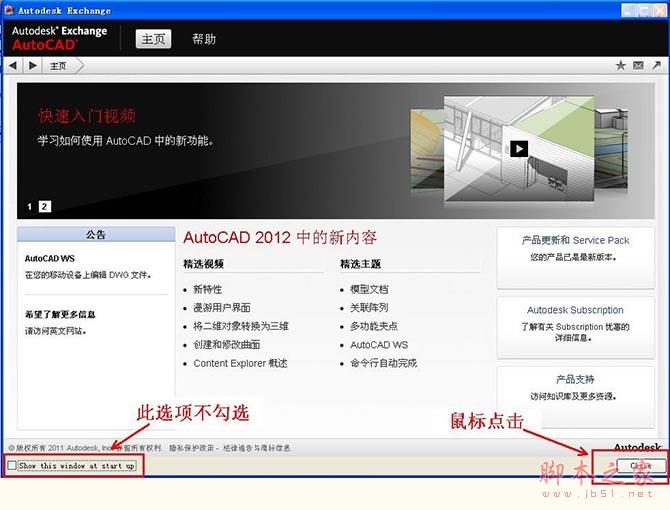 Autocad2012(cad2012)简体中文破解版 安装图文教程 注册破解方法