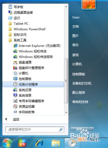 w7怎么设置自动关机 w7设置自动关机时间方法