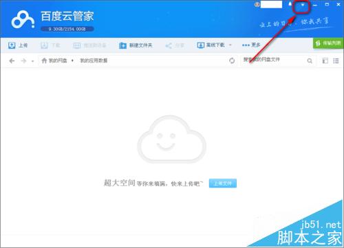 百度云管家总是强制升级该怎么办?禁止百度云管家自动升级的教程