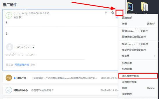 网易邮箱大师如何屏蔽邮件 屏蔽垃圾邮件的方法步骤