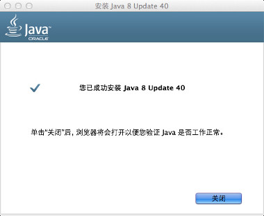 苹果Mac中如何安装java应用？java mac版安装教程