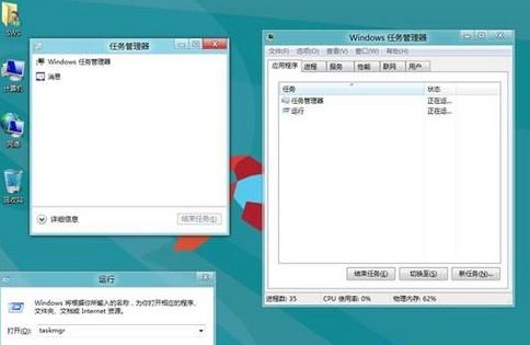 Win8下运行taskmgr命令使用旧版的任务管理器