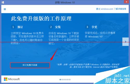 Win7/Win8.1预定Win10升级服务的详细教程和注意事项