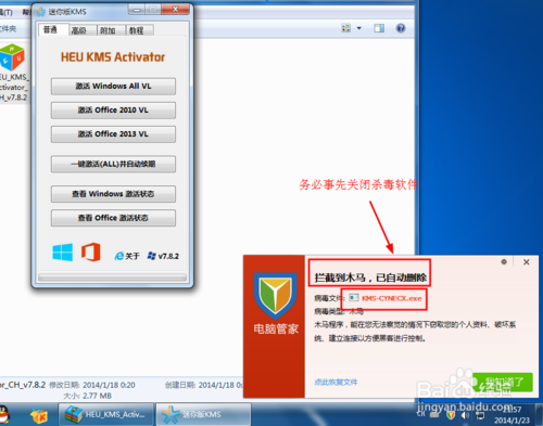 一键激活Office2010、2013和WIN7、8、8.1图文教程