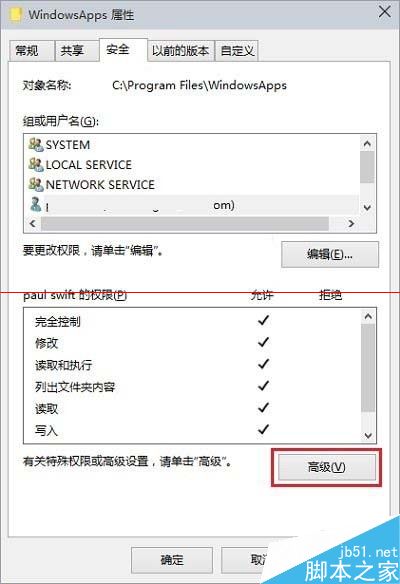 Win10系统WindowsApps文件夹默认权限怎么恢复？