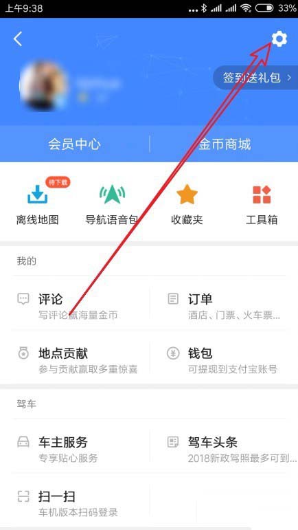 高德地图邮箱怎么绑定?