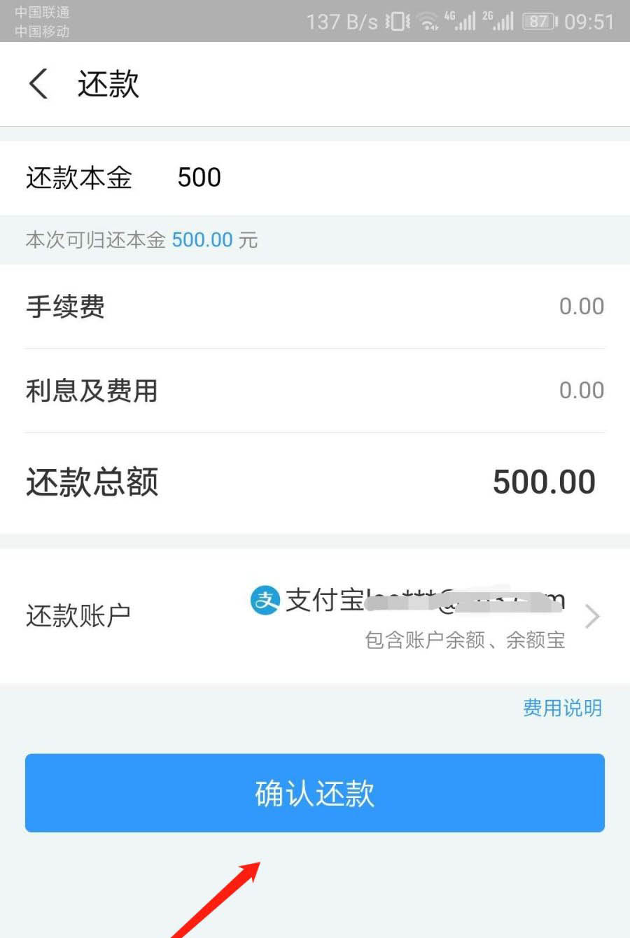 支付宝怎么从网商银行借款? 支付宝网商银借款还款的教程