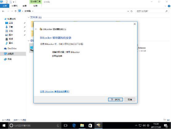 Windows如何全盘加密 手把手教你Windows全盘加密方法