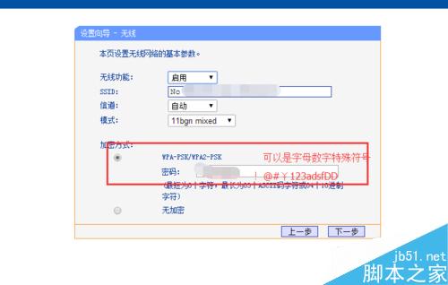 怎样防止自家的无线网络被蹭网呢?