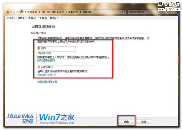 Win7小技巧:教你如何设置家长控制功能(图文)
