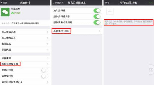 怎么不让好友看到自己的微信运动 不让好友看自己微信运动的方法介绍
