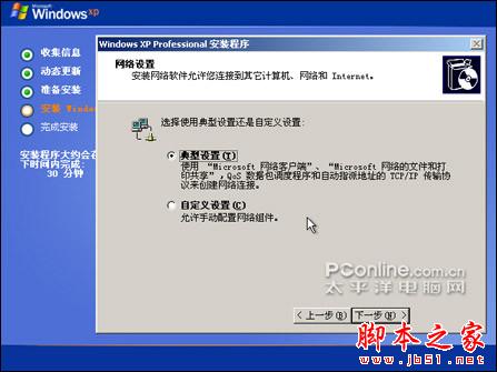  安装版XP光盘的系统安装过程（图解）